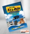 تراکت وانت بار