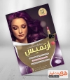 تراکت لایه باز سالن آرایش و زیبایی
