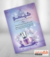 تراکت فروشگاه عطر و ادکلن