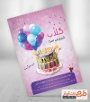 تراکت شیرینی فروشی