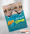 دانلود طرح لایه باز تراکت فروشگاه فرش