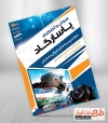 تراکت لایه باز لوازم صوتی تصویری