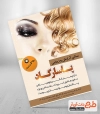 تراکت سالن آرایش و پیرایش بانوان