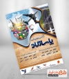 طرح لایه باز تراکت آژانس هواپیمایی