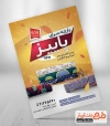 تراکت لایه باز پارچه سرا