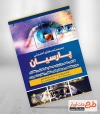 طرح psd تراکت سیستم امنیتی