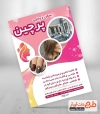تراکت لایه باز خدمات ناخن