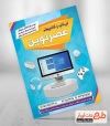 تراکت لایه باز فروشگاه کامپیوتر