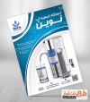 تراکت دستگاه تصفیه اب