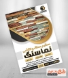 طرح لایه باز تراکت سنگ فروشی