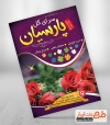 تراکت psd سرای گل