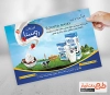 طرح تراکت لبنیاتی