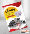 تراکت فروشگاه لوازم خانگی