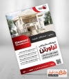 تراکت سنگ فروشی