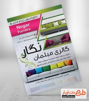 طرح لایه باز تراکت فروشگاه مبل