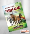 تراکت لایه باز باشگاه سوارکاری