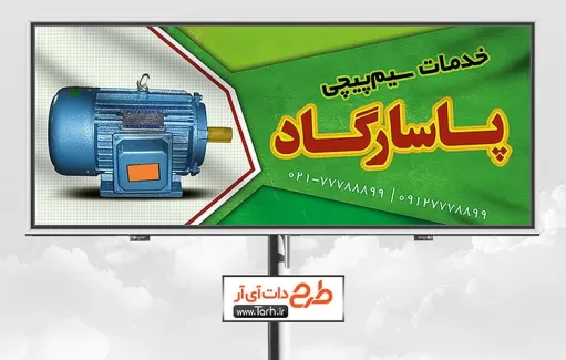 طرح بنر psd سیم پیچی