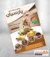 تراکت لایه باز عطاری و ادویه فروشی