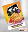 طرح تراکت فروشگاه محصولات پروتئینی