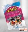 طرح تراکت چاپخانه