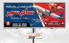 بنر لایه باز آژانس هواپیمایی
