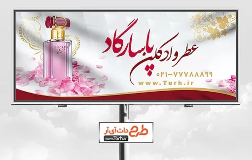 طرح لایه باز بنر گالری عطر و ادکلن