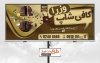 بنر کافی شاپ