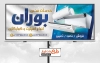 بنر تبلیغاتی کولر و اسپلیت