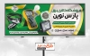 طرح بنر فروشگاه کالای برق