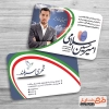 کارت ویزیت انتخابات شورای شهر
