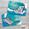 کارت ویزیت لایه باز دستگاه کارتخوان