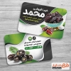 کارت ویزیت فروشگاه خرما