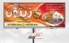 طرح تابلو رستوران