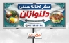 طرح لایه باز تابلو رستوران