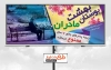 بنر پارک بانوان
