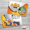 طرح لایه باز کارت ویزیت خدمات نظافتی