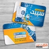 طرح کارت ویزیت تصفیه آب