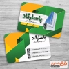 کارت ویزیت لایه باز درب و پنجره