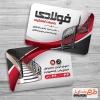 طرح لایه باز کارت ویزیت آهنگری