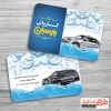 دانلود طرح کارت ویزیت 2رو کارواش