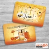 کارت ویزیت لایه باز عسل فروشی