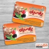 دانلود کارت ویزیت بستنی فروشی