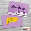 کارت ویزیت دکوراسیون داخلی (پشت و رو)