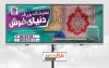 بنر فروشگاه فرش و موکت