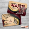 طرح کارت ویزیت فرش فروشی