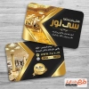 طرح کارت ویزیت هتل