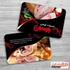 دانلود کارت ویزیت 2رو محصولات گوشتی