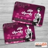 طرح psd کارت ویزیت مزون
