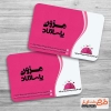 طرح کارت ویزیت پوشاک زنانه