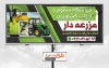 طرح بنر سموم کشاورزی